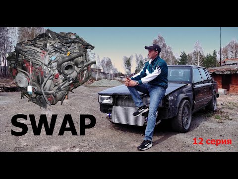 Видео: #Свап #vq30det в #вольво740 /в чем сложности?/установка мотора