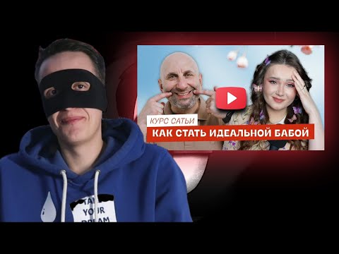 Видео: Смайл учит ФЕМИНИСТКУ Машу Богданову женственности