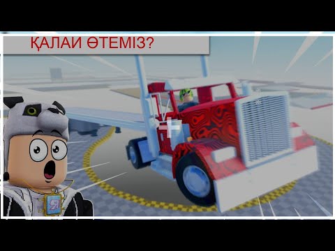 Видео: Бұл жерден қалай өтеміз? | Өте қиын екен!