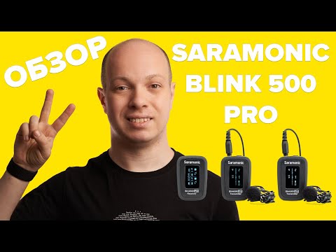 Видео: Saramonic Blink 500 Pro Обзор самых функциональных на сегодня радио микрофонов