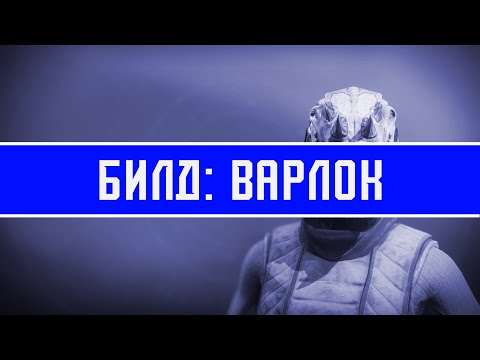 Видео: Сверхновая каждые 3 секунды... | Билды Destiny 2