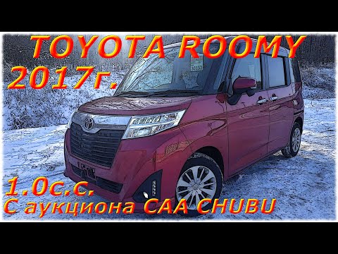 Видео: TOYOTA ROOMY 2017 г. GS комплектация, 1.0 c.c. С аукциона CAA CHUBU уже во Владивостоке