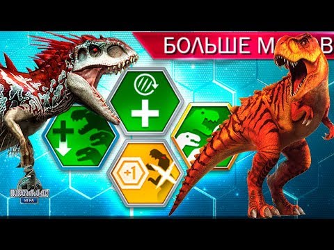 Видео: НОВЫЕ УСИЛЕНИЯ ДИНОЗАВРОВ Jurassic World The Game