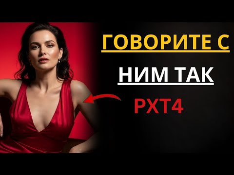 Видео: Разожгите желание каждой женщины с помощью этих 4 психологических триггеров | Стоицизм