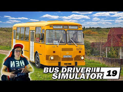 Видео: СЕЛ ЗА РУЛЬ ЛЕГЕНДАРНОГО АВТОБУСА ЛИАЗ 677! BUS DRIVER SIMULATOR