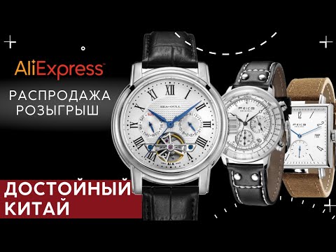 Видео: SEA-GULL И FEICE. Достойные часы из Китая?