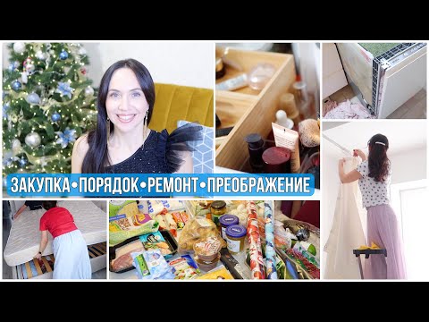 Видео: С НАСТУПАЮЩИМ! Большая ЗАКУПКА. САМИ чинили ПОСУДОМОЙКУ. ПРЕОБРАЖЕНИЕ ВАННОЙ. РАСХЛАМЛЕНИЕ и ПОРЯДОК