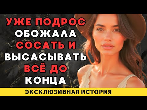 Видео: Сначала было странно, но потом я привыкла.