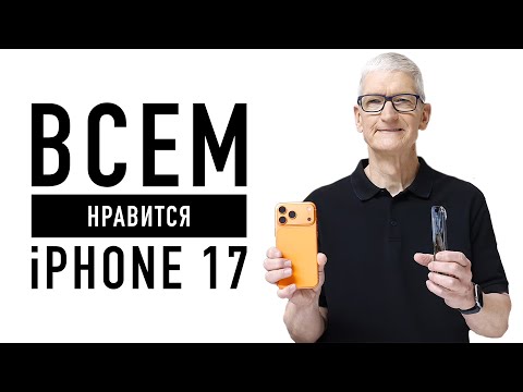 Видео: Wylsa Pro: iPhone 17 продаётся как не в себя, а Тим Кук уходит из Apple!