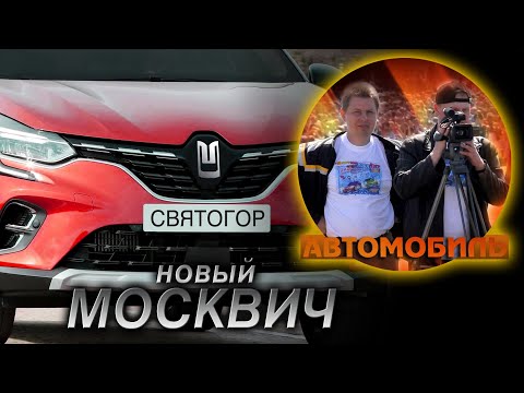 Видео: Мега-эксперт про Москвич