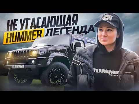 Видео: Не угасающая легенда HUMMER