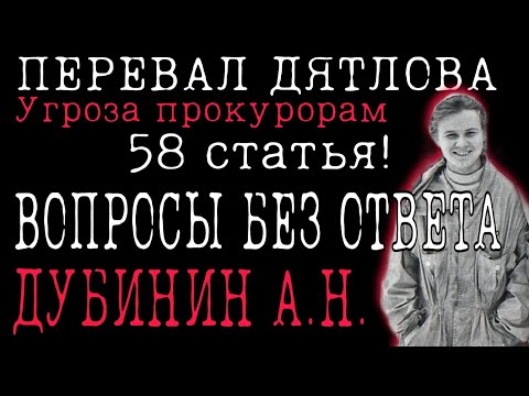 Видео: ПЕРЕВАЛ ДЯТЛОВА СМЕЛЫЕ ПОКАЗАНИЯ