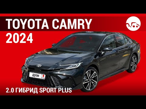 Видео: Toyota Camry 2024 2.0 гибрид Sport Plus - видеообзор