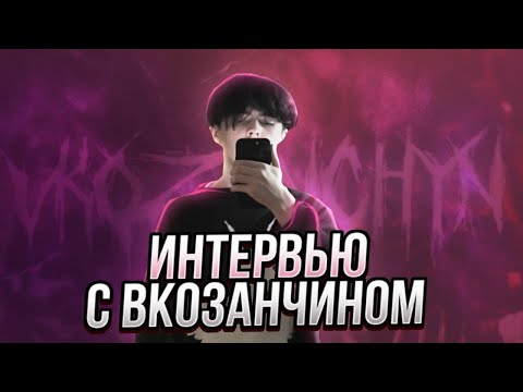 Видео: ИНТЕРВЬЮ С ВКОЗАНЧИНОМ 😨 САМЫЙ ГЛАВНЫЙ ДЕД ИНСАЙД БРАВЛ СТАРСА 😈