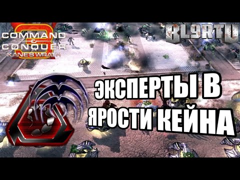 Видео: МАСТЕР КЛАСС ОТ ПРОФЕССИОНАЛОВ [C&C 3: Kane's Wrath] TOP REPLAY