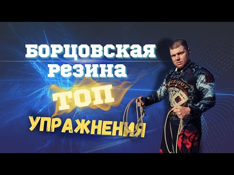 Видео: Борцовский Жгут! Топка-упражнений💣