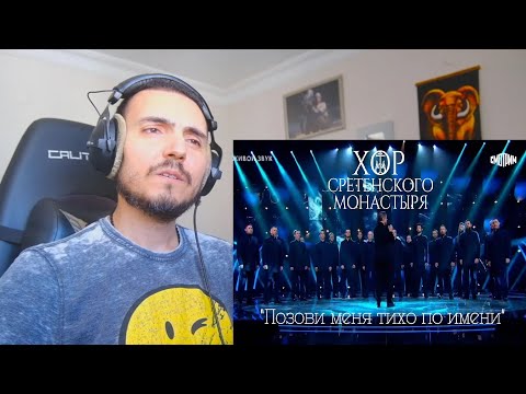 Видео: «Ну-ка, все вместе! Хором!» Хор Сретенского монастыря - Ну-ка все вместе! Хором! Reaction