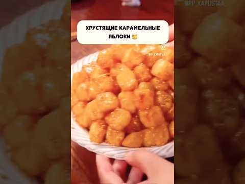 Видео: #яблоки #вкусно #еда#десерт#обзор #рецепты #здоровье