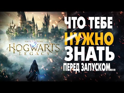 Видео: ХОГВАРТС НАСЛЕДИЕ: 10 СЕКРЕТНЫХ СОВЕТОВ, ПРЕЖДЕ ЧЕМ ВЫ НАЧНЕТЕ ИГРАТЬ! HOGWARTS LEGACY ГАЙД НОВИЧКАМ