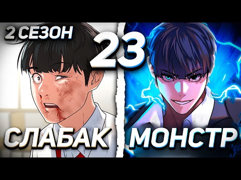 Видео: |23| ОН УМЕР ИЗ-ЗА ИГРЫ И ПОЛУЧИЛ ИМБОВЫЕ СПОСОБНОСТИ В РЕАЛЬНОЙ ЖИЗНИ | 2 сезон