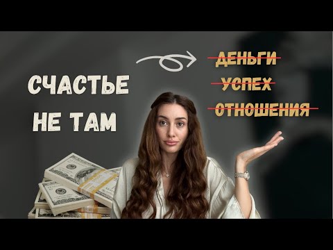 Видео: Высокая энергия = счастье. Почему мы её теряем? И как вернуть?
