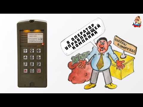 Видео: ОПЕРАТОР УПРАВЛЯЮЩЕЙ КОМПАНИИ (1:03)
