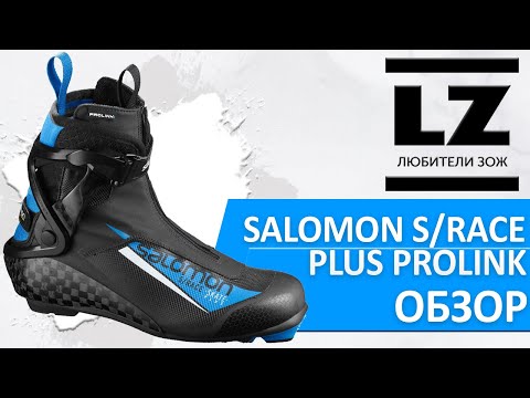 Видео: Обзор лыжных ботинок Salomon S/Race skate plus Prolink