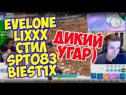 Видео: КОММЕНТИРОВАНИЕ WORLD CUP / EVELONE, LIXXX, СТИЛ, BIEST1X И SPT083