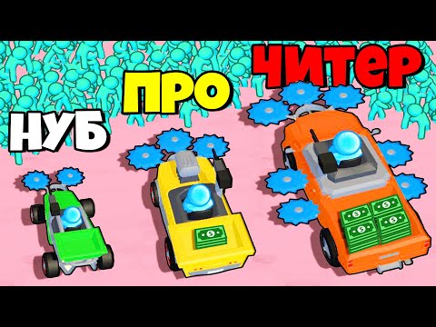 Видео: ​​​ЭВОЛЮЦИЯ ЗОМБИ МАШИНЫ, МАКСИМАЛЬНЫЙ УРОВЕНЬ! | Z-Machine