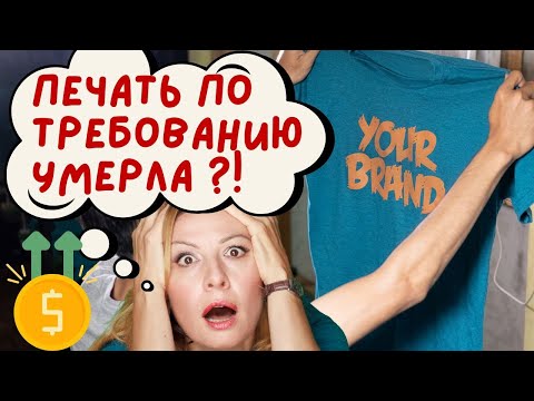 Видео: Что случилось с печатью по требованию в 2025?
