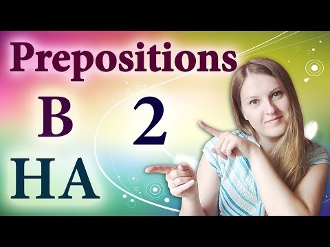 Видео: #48 Russian prepositions 2 - в, на - in, at, on - russian vocabulary
