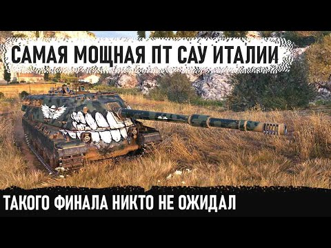 Видео: Думали это будет легкая победа! И тут все дружно обалдели Он смог это в world of tanks
