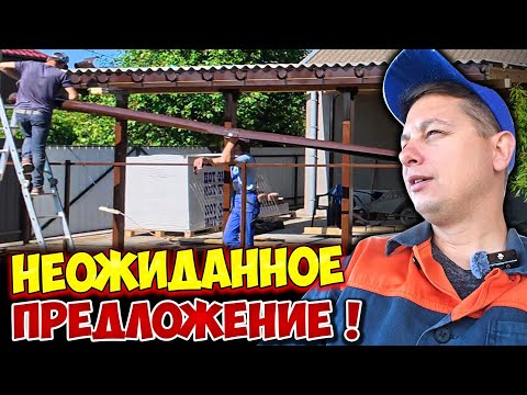 Видео: Мне позвонили... Стройка Навеса. Отец - Эксплуататор. Влог.