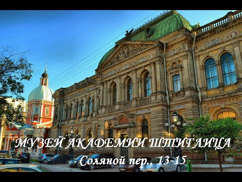 Видео: Музей Академии Штиглица