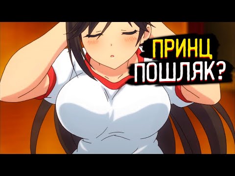Видео: Приколы из Аниме Принц-пошляк и кошка-несмеяна | Hentai Ouji to Warawanai Neko
