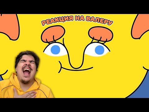 Видео: ▷ ДЖЕФ ВСЕМ ПОМОЖЕТ🤓 | РЕАКЦИЯ НА Valera Ghosther