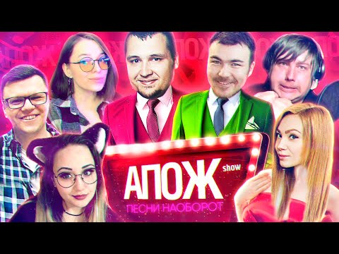 Видео: ШОУ АПОЖ - Медведь ухо пережал #3