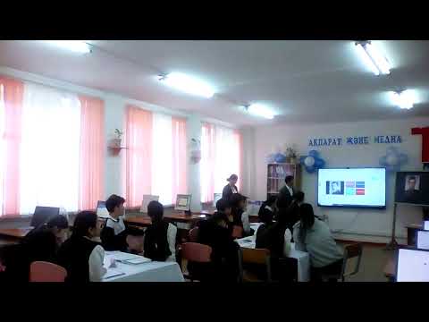 Видео: Ашық сабақ Міржақып Дулатұлы информатикада 10-сынып