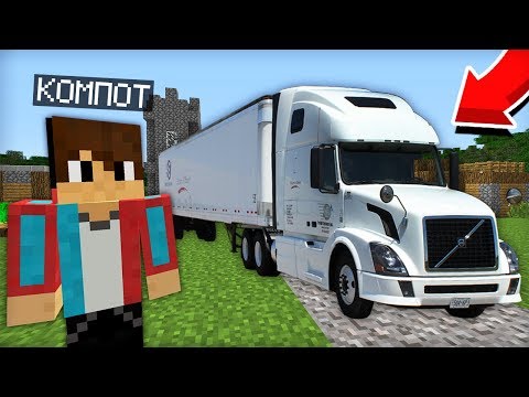 Видео: Я УСТРОИЛСЯ НА РАБОТУ ДАЛЬНОБОЙЩИКОМ В МАЙНКРАФТ | Компот Minecraft