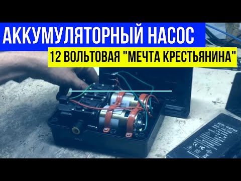 Видео: Опрыскиватель 12/220вольт портативный в комплекте с ништяками и прокладками!)