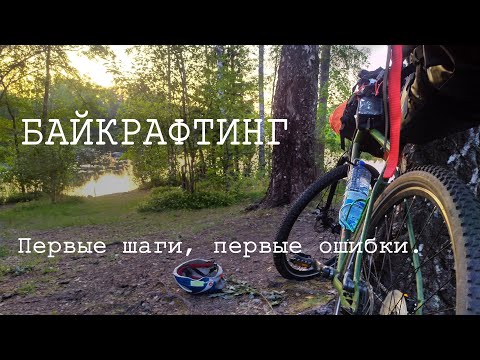 Видео: ПАКРАФТ и ВЕЛОСИПЕД совместимы? Сплав по реке ВУОКСА