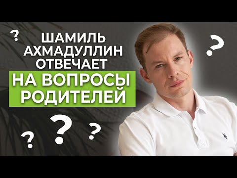 Видео: Что важнее - УМНЫЙ или СЧАСТЛИВЫЙ ребенок? / Отвечаю на вопросы от родителей