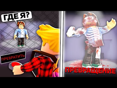 Видео: Я Превратил НУБОВ в SCP ОБЪЕКТЫ! (Троллинг Админкой РОБЛОКС)