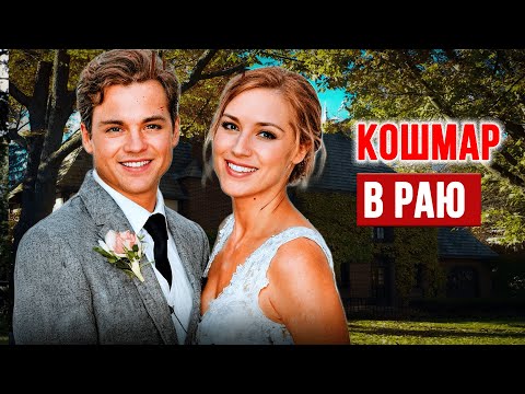 Видео: Они казались идеальной семьёй, пока их романтическое путешествие не обернулось трагедией | Тру Крайм