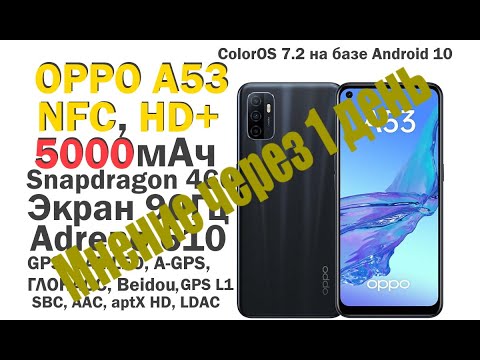 Видео: Через сутки ... Oppo A53 \ NFC \ 90Гц \ 4\64Гб \ HD+ \ 5Ач - распаковка - магазин МТС - 10990р.