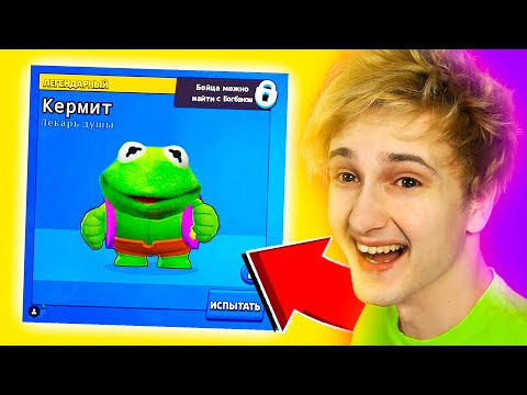 Видео: ✅ КЕРМИТ теперь в *БРАВЛ СТАРС* 🐸