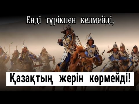 Видео: ҚАЗАҚ — ТҮРІКМЕН  СОҒЫСЫ | ТҮРІКМЕНДЕР  МАҢҒЫСТАУҒА  ҚАЛАЙ  КЕЛДІ?