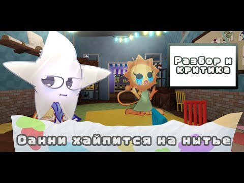 Видео: Санни хайпится на нытье?! Разбор и критика @S7nny_official