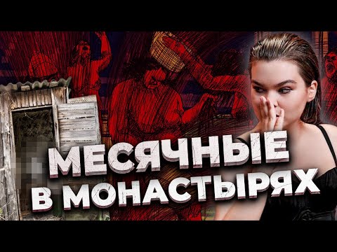 Видео: ЖЕНСКАЯ ГИГИЕНА В ЗАКРЫТЫХ ЗАВЕДЕНИЯХ