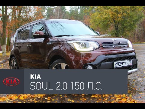 Видео: Kia Soul 2017 2.0 л. тест-драйв: Она тащит!